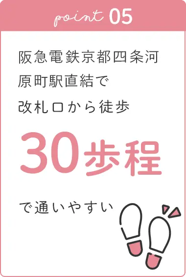 阪急電鉄京都四条河原町駅直結で通いやすい