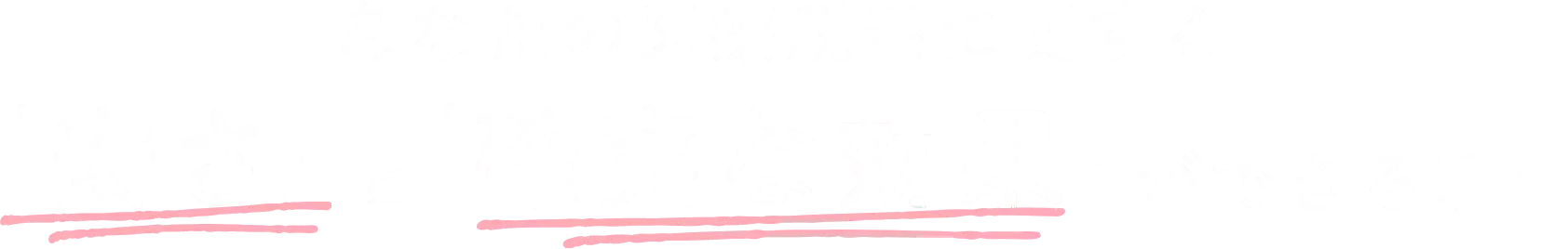 あなたの医療脱毛に関する「安さ」と｢確実な効果」ができる理由