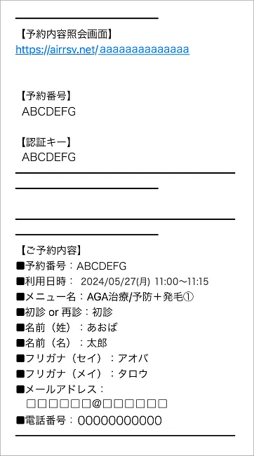 予約内容照会画面