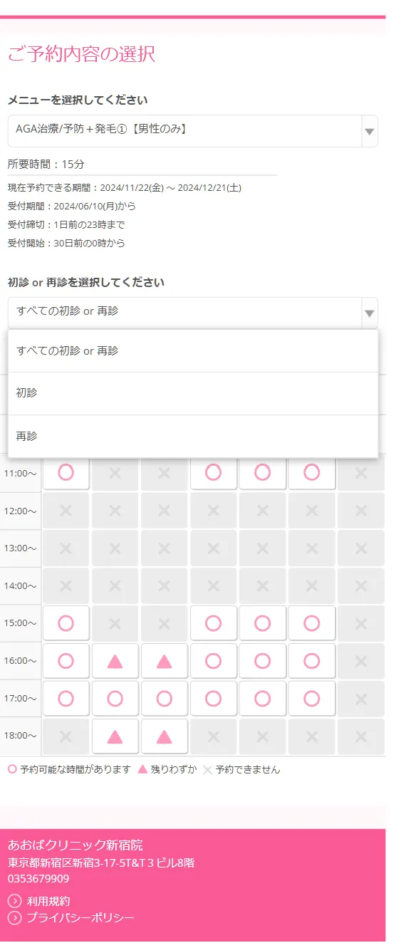 ご予約内容の選択